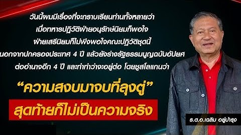 'บิ๊กป้อม' เผย 'สุริยะ-สมศักดิ์' โบกมือลา พปชร.แล้ว - 'เฉลิม' คัมแบค คิดสโลแกนแซะพรรคใหม่