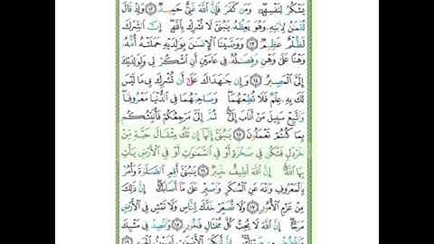 سورة لقمان الآية 16 شرح وتلاوة أ.سمية #قليل_دائم_خير