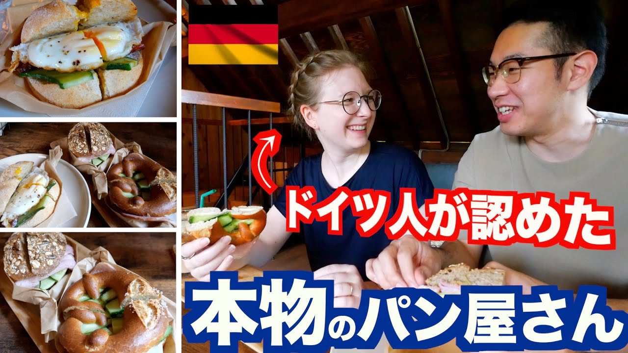 本場の味 東海エリアで一番美味い ドイツのパン屋さん に行ってきた 三重県 いなべ市 Youtube