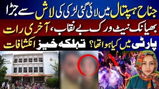 Jinnah Hospital Mai Lai Larki Ki Lash Sy Jura Network Benaqaab||Report Main Tehlka Khaiz Inkishafaat