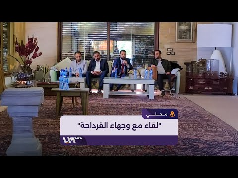 مدير الشؤون السياسية في اللاذقية وطرطوس إياد هزاع يزور مدينة القرداحة ويلتقي وجهاءها