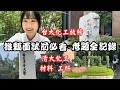 Vlog |【研究所推甄面試】（下）台大化工放榜激動到哭！清大化工、材料、工科面試考題大全，清大化工、半導體放榜紀錄 thumbnail