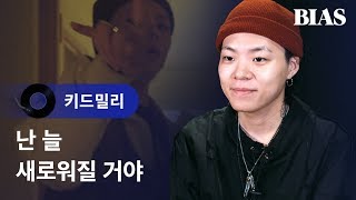[BIAS Player] 키드밀리(Kid Milli) - WHY DO F*CKBOIS HANG OUT ON THE NET