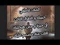 كشف عاطفي حبيبك و الطرف الثالث في حيرة و مش هيخليك تفلت منه مصمم عليك طاقة الهارب 