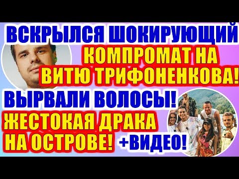 ДОМ 2 НОВОСТИ РАНЬШЕ ЭФИРА (25.11.2019) 25 ноября 2019 эфир.ДОМ 2 СВЕЖИЕ НОВОСТИ И СЕРИИ