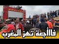 فاااجعة تهز المغرب 🚨😭 الناس غيتسطاو😱 على العائلات ديالهم