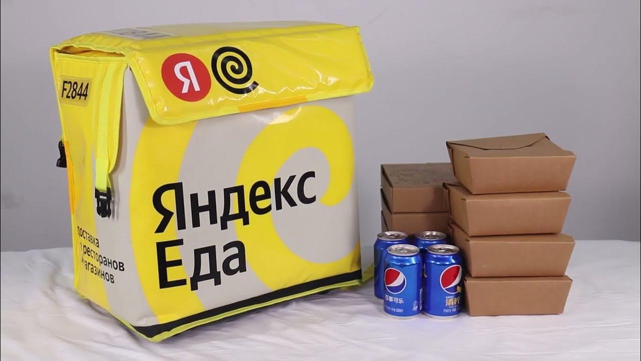 Яндекс Еда Новая изолированная сумка для доставки еды на вынос ...