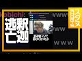 加藤純一結婚披露宴で釈迦が逃亡した話 #Shorts