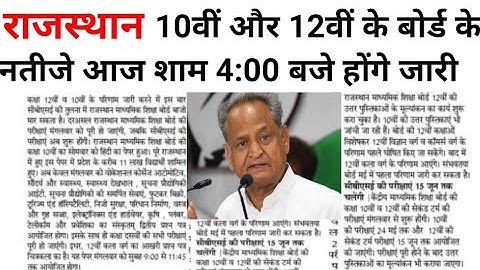 RBSE Class 10th & 12th Result 2023 | Rajasthan Board 10th Result Date 2023 | RBSE 12th Result 2023
