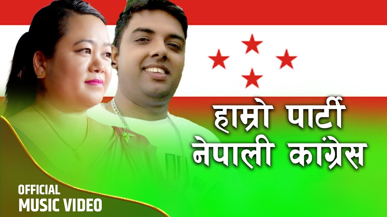 Hamro Party Nepali Congress by Khumraj Ghimire & Juna Shrees Magar | Nepali Congress Song 2078