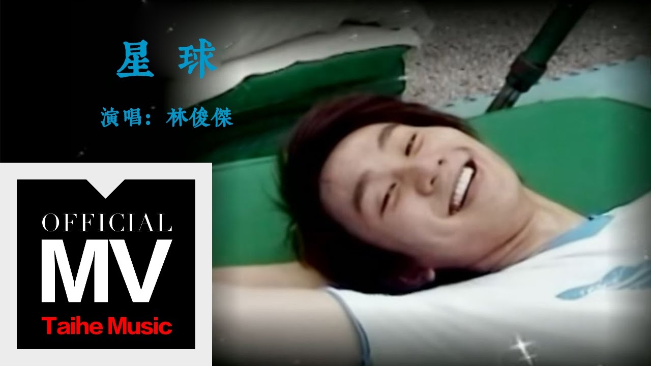 星球
