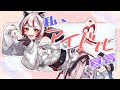 【歌ってみた】 私、アイドル宣言 /CHiCO with HoneyWorks(cover)【音街ひびき/#新人vtuber 】