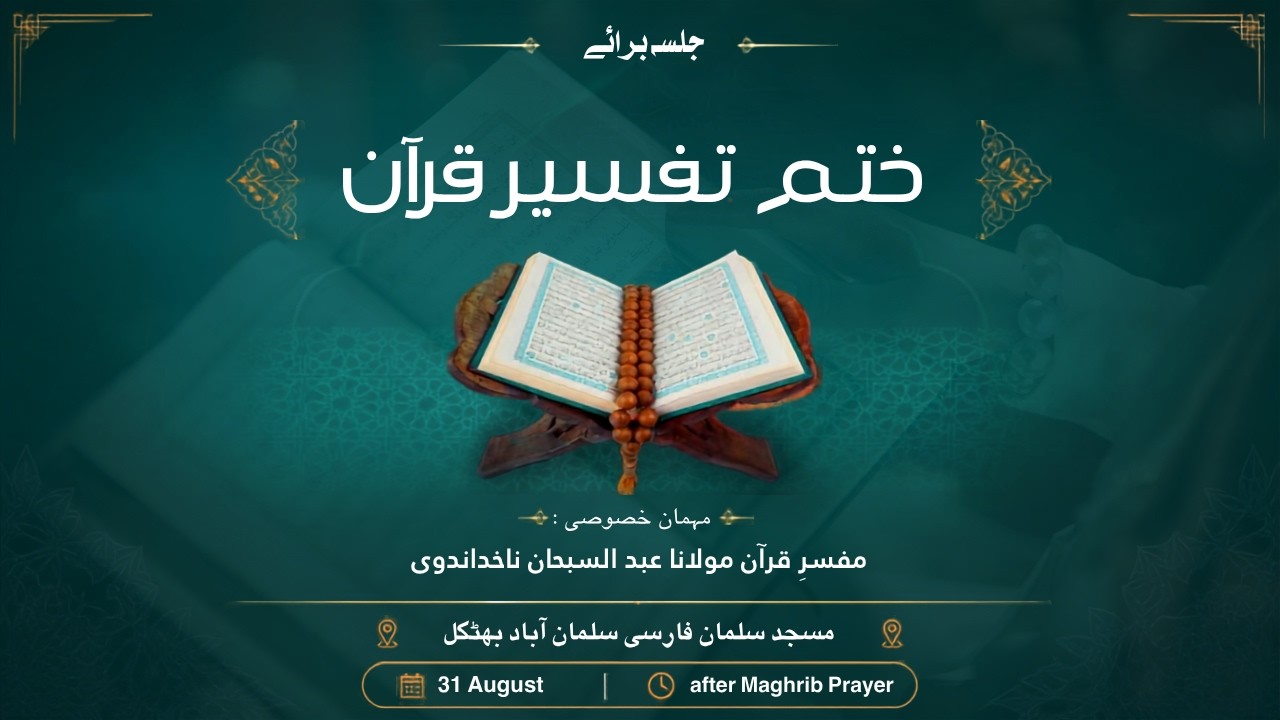 Live :Jalsa Khatm e Tafseer e Quran | Masjid Salman Farsi Salman Abad Bhatkal | Moulana Abdus Subhan