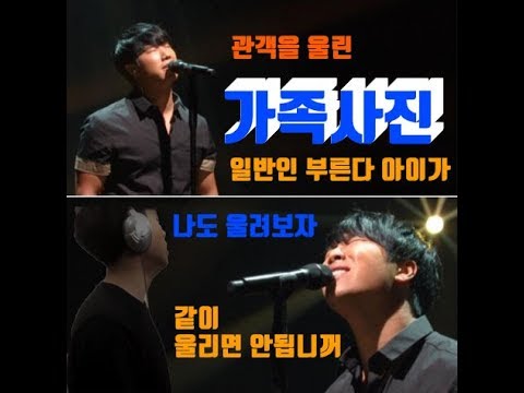 행남(콩) 불후의 명곡!관객을 울리고 나도 울었다 [김진호 - 가족사진]