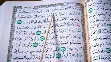 سورة الاعراف ربع ۹ بەشێوەی فێرکاری تعلیم القران حرف حرف سورة الاعراف ربع ۹