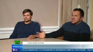 Роковая поездка: Боширов и Петров рассказали, что делали в Солсбери