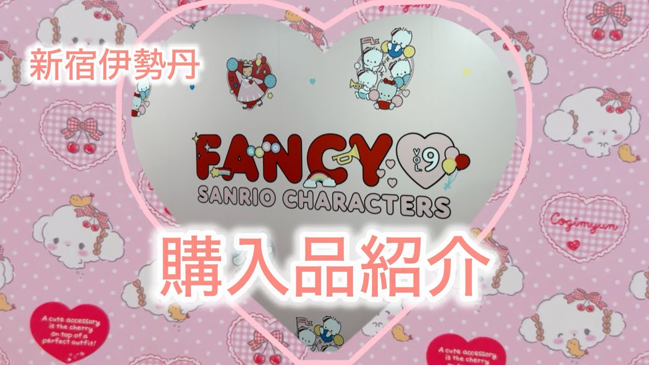 Fancy Sanrio characters購入品紹介🫶素敵な作家さんのものが集まるかわいすぎる空間でした。。。