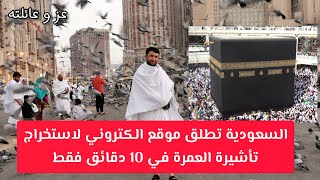 موقع زمزم كوم - تسجيلات العمرة 2022 - zamzam com