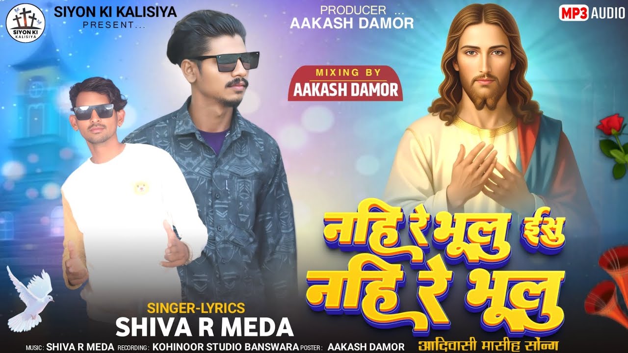 Nahi Re Bhulu Yeshu Nahi Re Bhulu|| Shiva R Meda|| Adivasi Masiha Bhajan|| New song 2026 #premdahma 