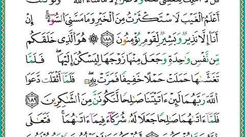 ختمة مصحف التجويد برواية الدوري الصفحة رقم 175