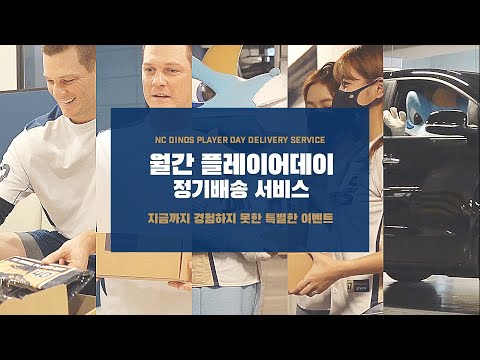 ✨<strong>지금까지</strong> 경험하지 못한 특별한 <strong>이벤트</strong>, 월간 플레이어데이 정기배송 서비스✨