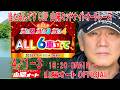 1日目 20260401 オートレースライブ 山陽 ミッドナイトオートレース 当たるんですCUP 19:20～