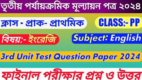 প্রাক প্রাথমিক পরীক্ষার প্রশ্ন ২০২৪ | Class PP 3rd Unit Test 2024 English | Class PP 3rd Unit Test |