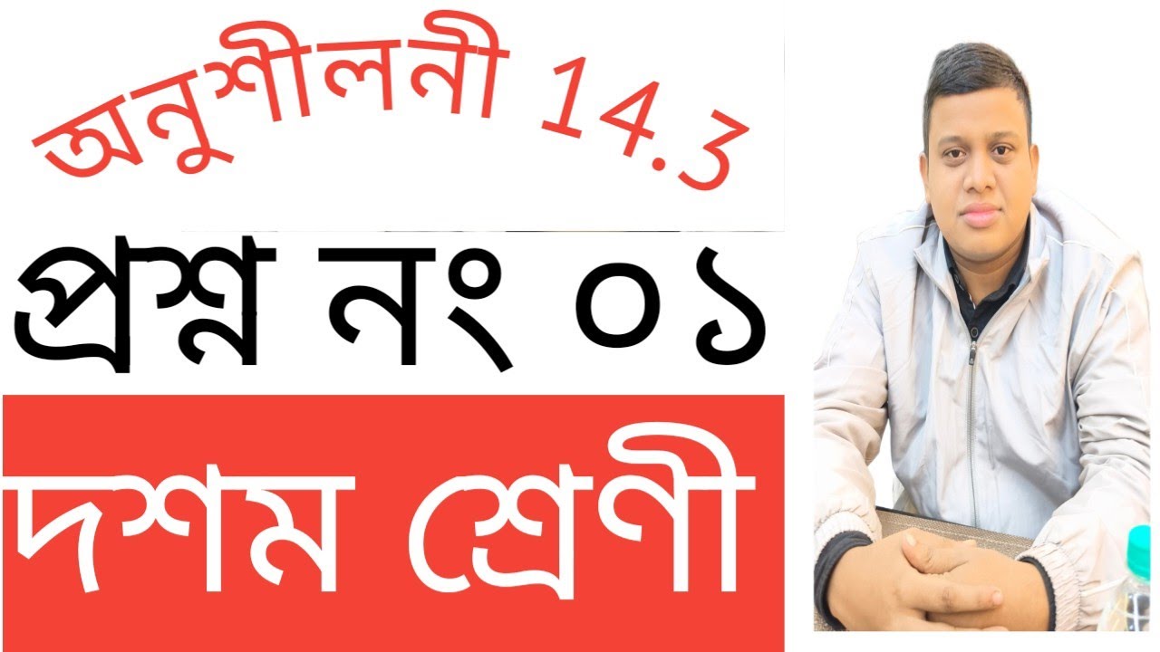 Class 10 Maths Chapter-14 Ex: 14.3 Question No 01 NCERT Solution || 