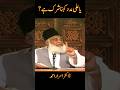 یا علی مدد کہنا شرک ہے ڈاکٹر اسرار احمد کا علمی تجزیہ