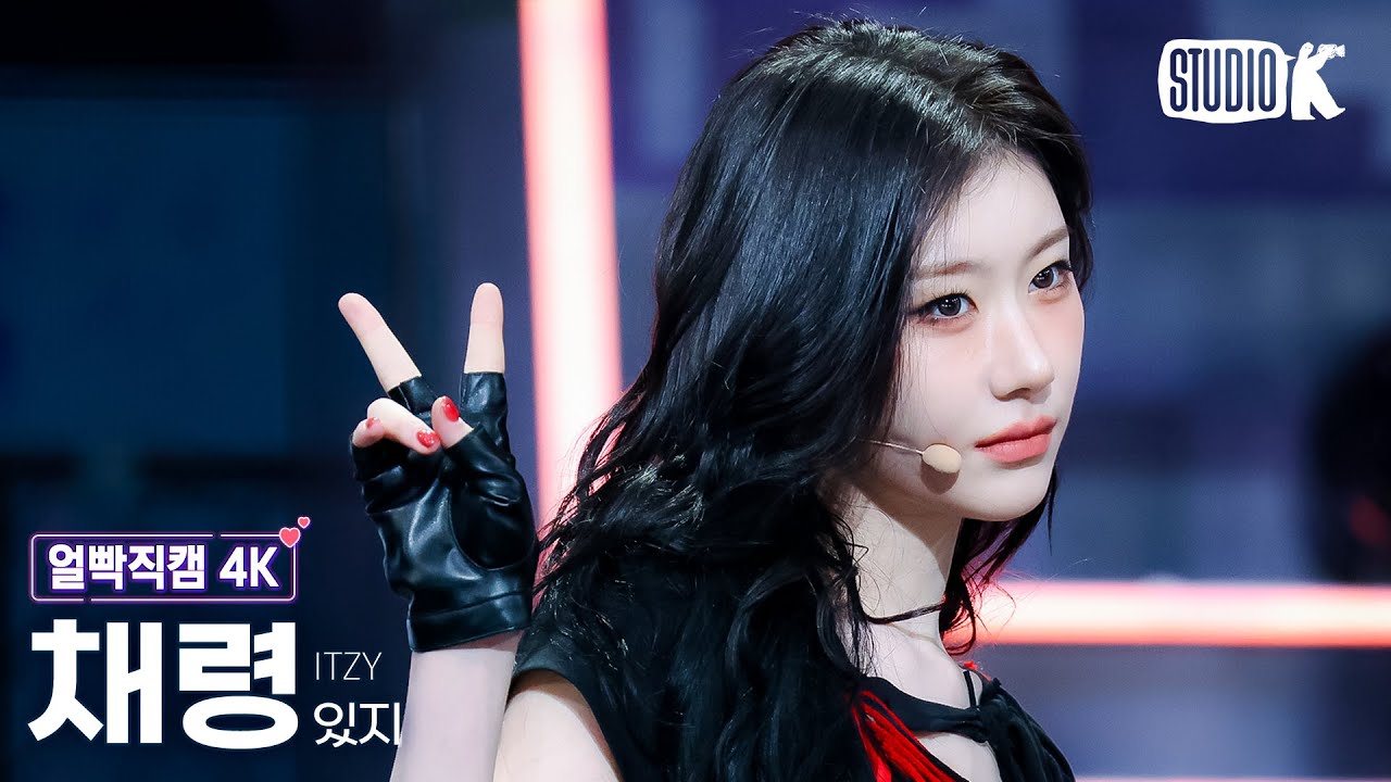 [얼빡직캠 4K] 있지 채령 'TUNNEL VISION' (ITZY CHAERYEONG Facecam) @뮤직뱅크(Music Bank) 251114