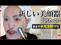【最新技術】スキンケアを押し込む?! 韓国で今一番人気の美顔器を紹介