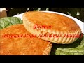 туркменская лепешка с мясом