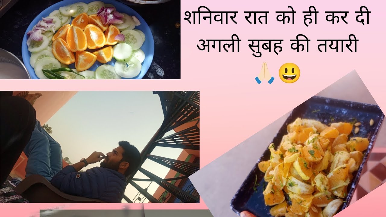 #कुछ इस तरह ही रहती है दिनचर्या मेरी 😄💗। शनिवार रात्रि मे तयारी 🙏🏻😁❤।।। 