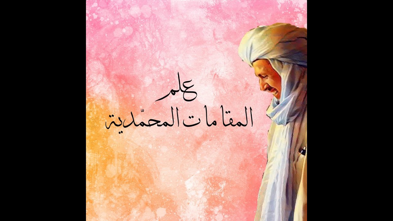 علم المقامات المحمّدية الدرس الثاني الطور الجسماني باب تحقيق توحيده ﷺ