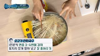 [백파더 : 요리를 멈추지 마!] 뭉치지않게 살살 풀어가며 조금씩 넣는 국수 면! 20201010