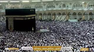 🕋 Makkah Live | مكة مباشر | الحرم المكي مباشر | قناة القران الكريم السعودية مباشر | مكه المكرمه مبا