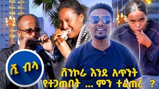 Download Lagu ዝም ብሎ ሺ አይበላም ትዛዝ አክብሩ😆// እሁድን 1 ላይ// MP3