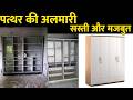 How to make wardrobe in plywood and marble wardrobe cost | wardrobe cost | cupboard or Almira cost
