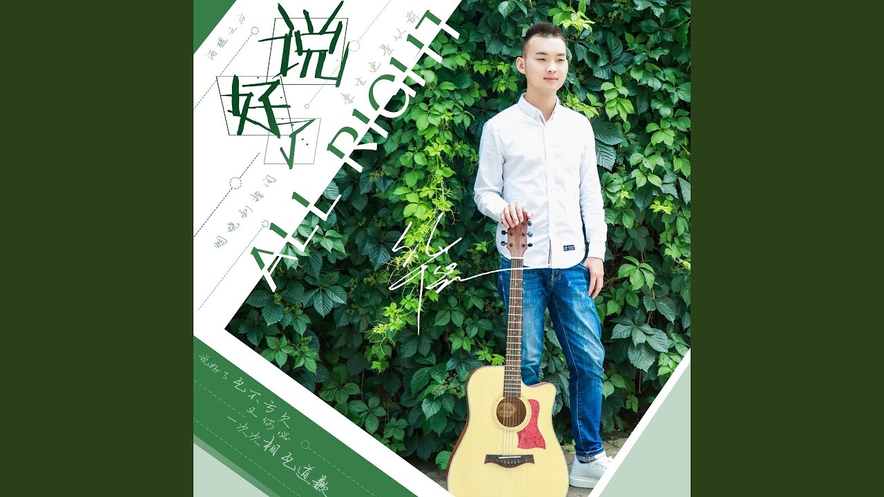 Watch 说好了 on YouTube Watch 说好了 on YouTube