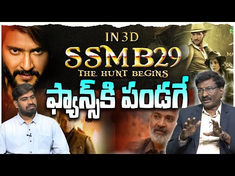 Hemasundar About Mahesh Babu backslashu0026 S S Rajamouli #SSMB29 - YOUTUBE