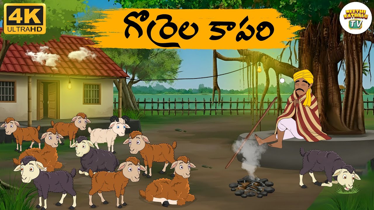 Telugu Stories - చలికాలంలో గొర్రెల కాపరి - Neethi Kathalu Tv Episode - 295 | Moral Stories