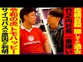 【令和の虎】トモハッピーが今まで動画で言わなかった闇を暴露。