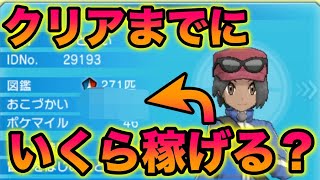 【検証】X・Yクリアまでに賞金は合計でいくら稼げるのか？【ポケットモンスター X・Y】