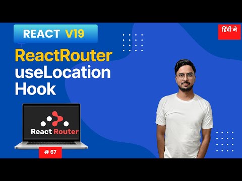 #67: React Router DOM useLocation Explained with Examples In Hindi