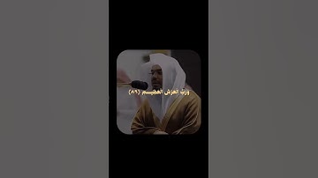 قُل لِمَنِ الأرضُ وَمَن فيها | ياسر الدوسري | سورة المؤمنون