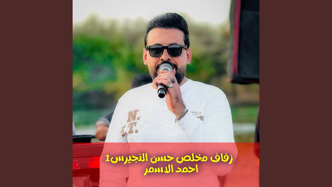 زفاف محمود عبدالله الشجاع