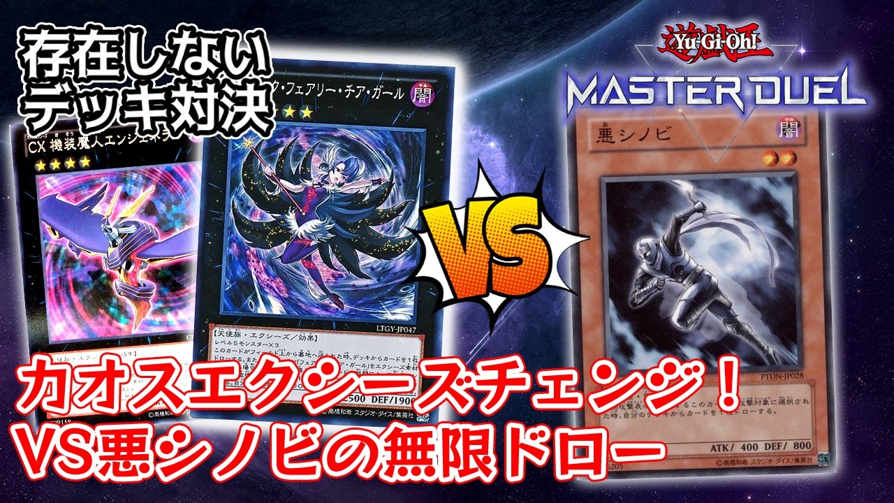A Non-Existent Deck] A Dark Attribute deck that performs Chaos Xyz