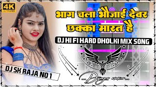 Bhag Chala Bhauji Devar Dhakka Marat Hai Dj Remix Diwakar Dwivedi Bhojpuri Song Hard Bass Mix Dj SK