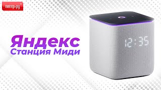 Обзор Яндекс Станции Миди