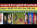 Pak media shocked on ipl young talent Vaibhav suryavanshi 34(20) |ipl vs psl |pak reaction| ipl 2025